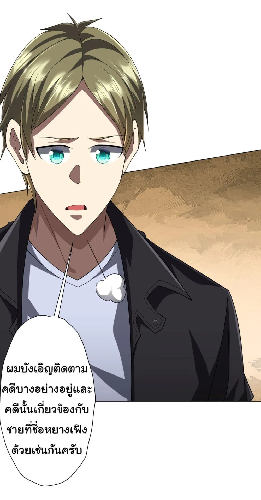 Start with Trillions of Coins ตอนที่ 126 หน้า 22