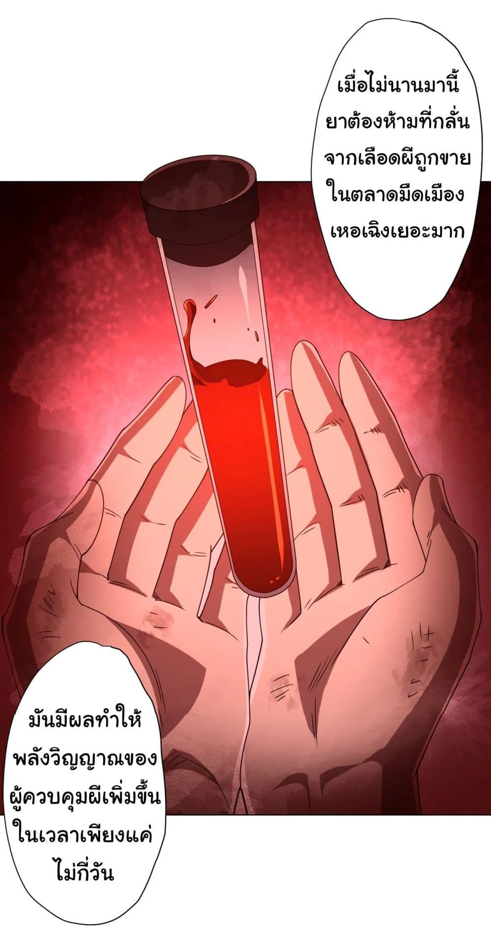 Start with Trillions of Coins ตอนที่ 126 หน้า 23
