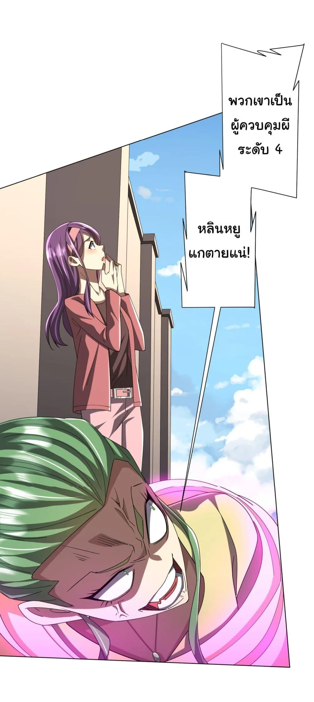 Start with Trillions of Coins ตอนที่ 126 หน้า 52