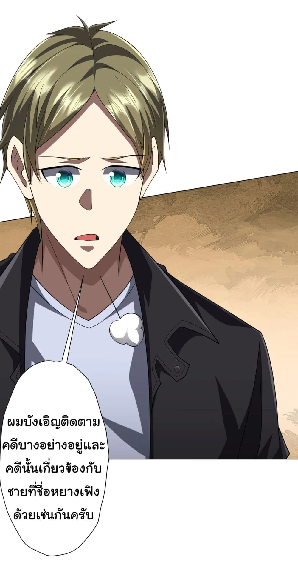 Start with Trillions of Coins ตอนที่ 127 หน้า 22