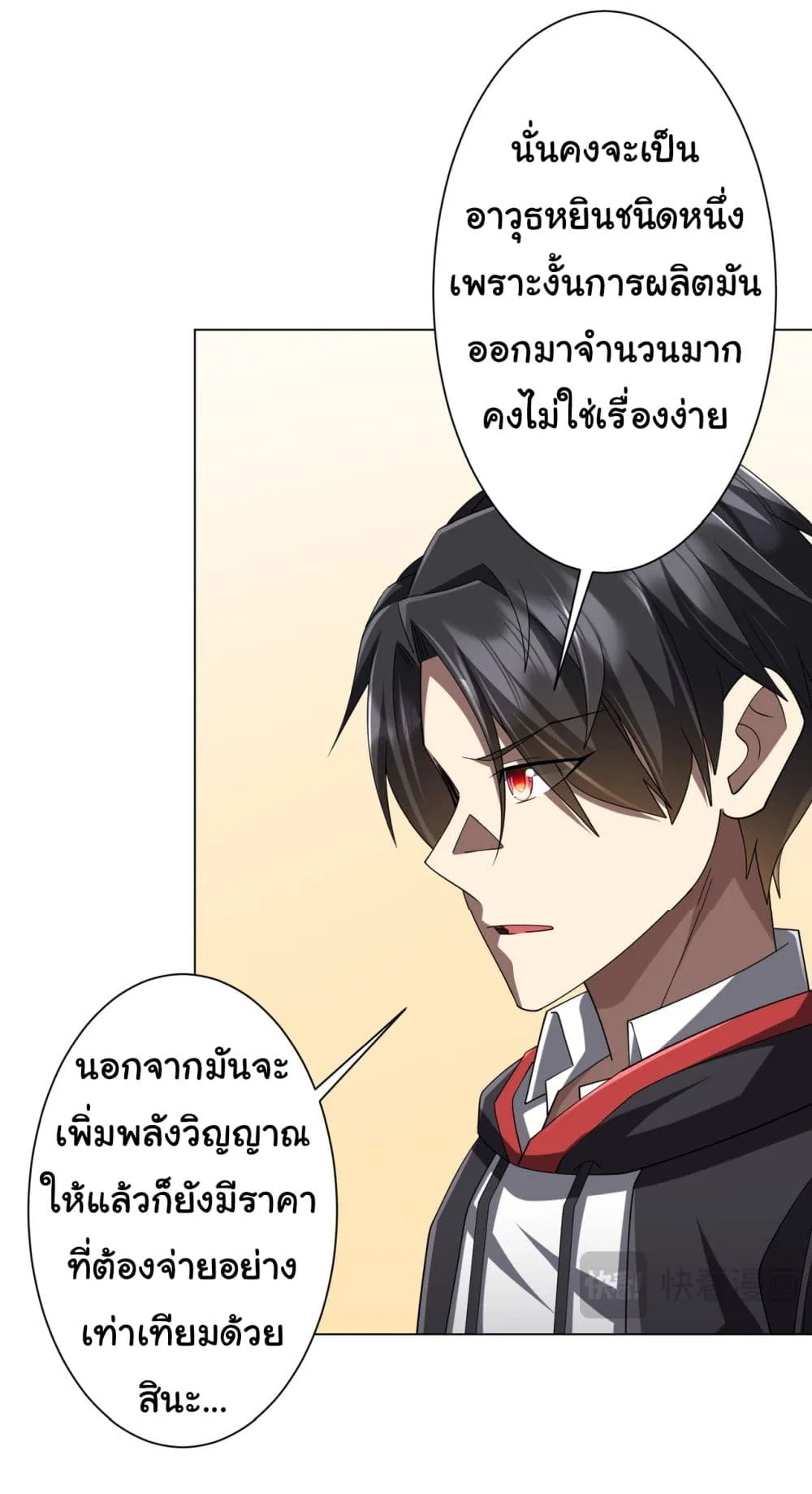 Start with Trillions of Coins ตอนที่ 127 หน้า 24