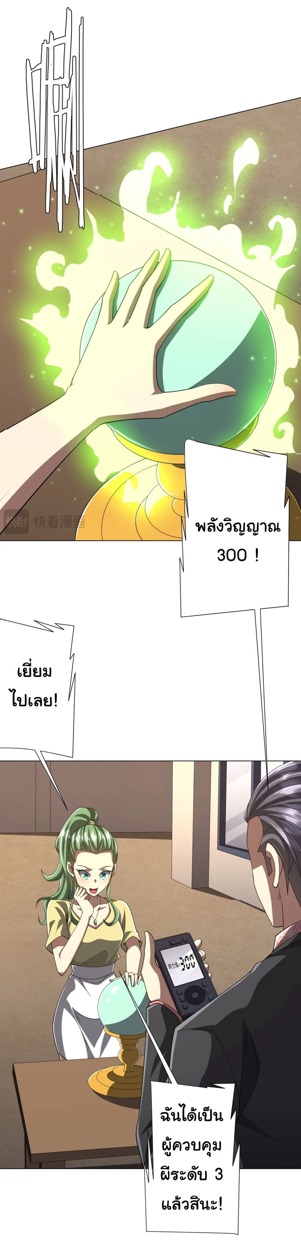 Start with Trillions of Coins ตอนที่ 127 หน้า 30