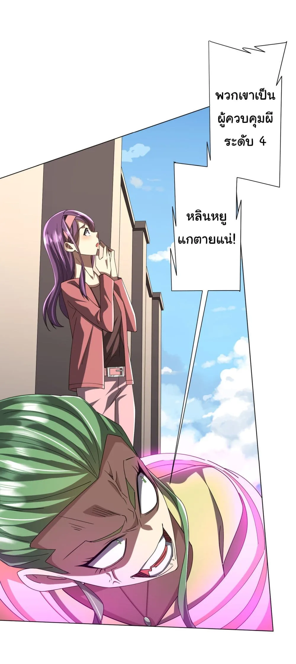 Start with Trillions of Coins ตอนที่ 127 หน้า 52