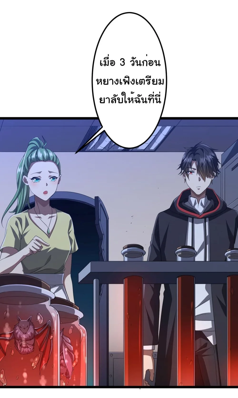 Start with Trillions of Coins ตอนที่ 128 หน้า 11