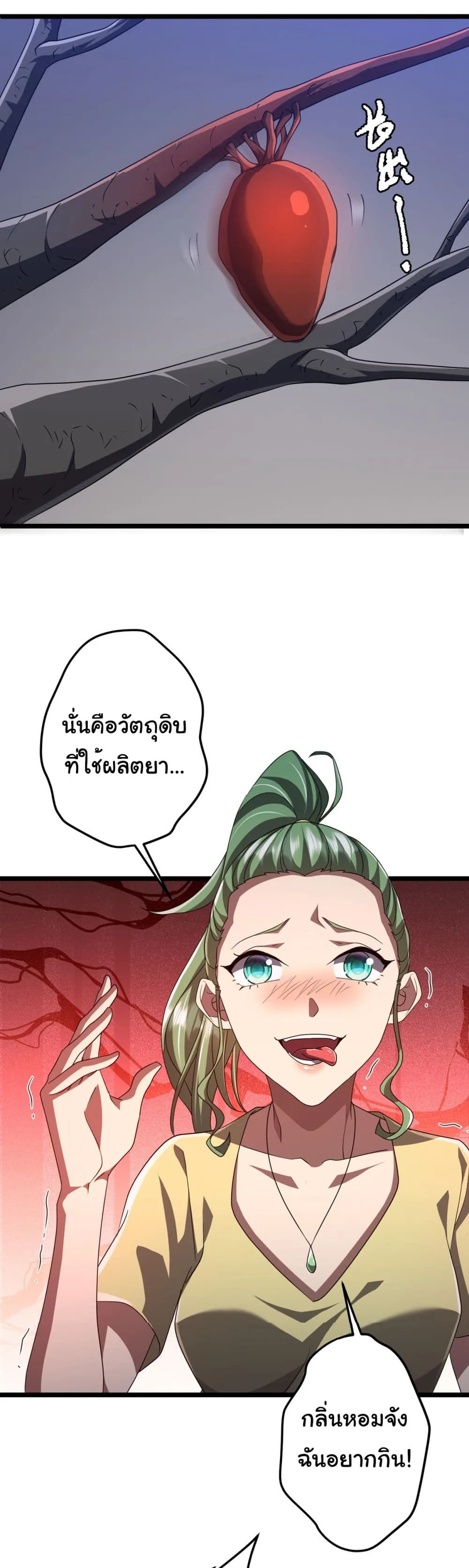 Start with Trillions of Coins ตอนที่ 128 หน้า 26