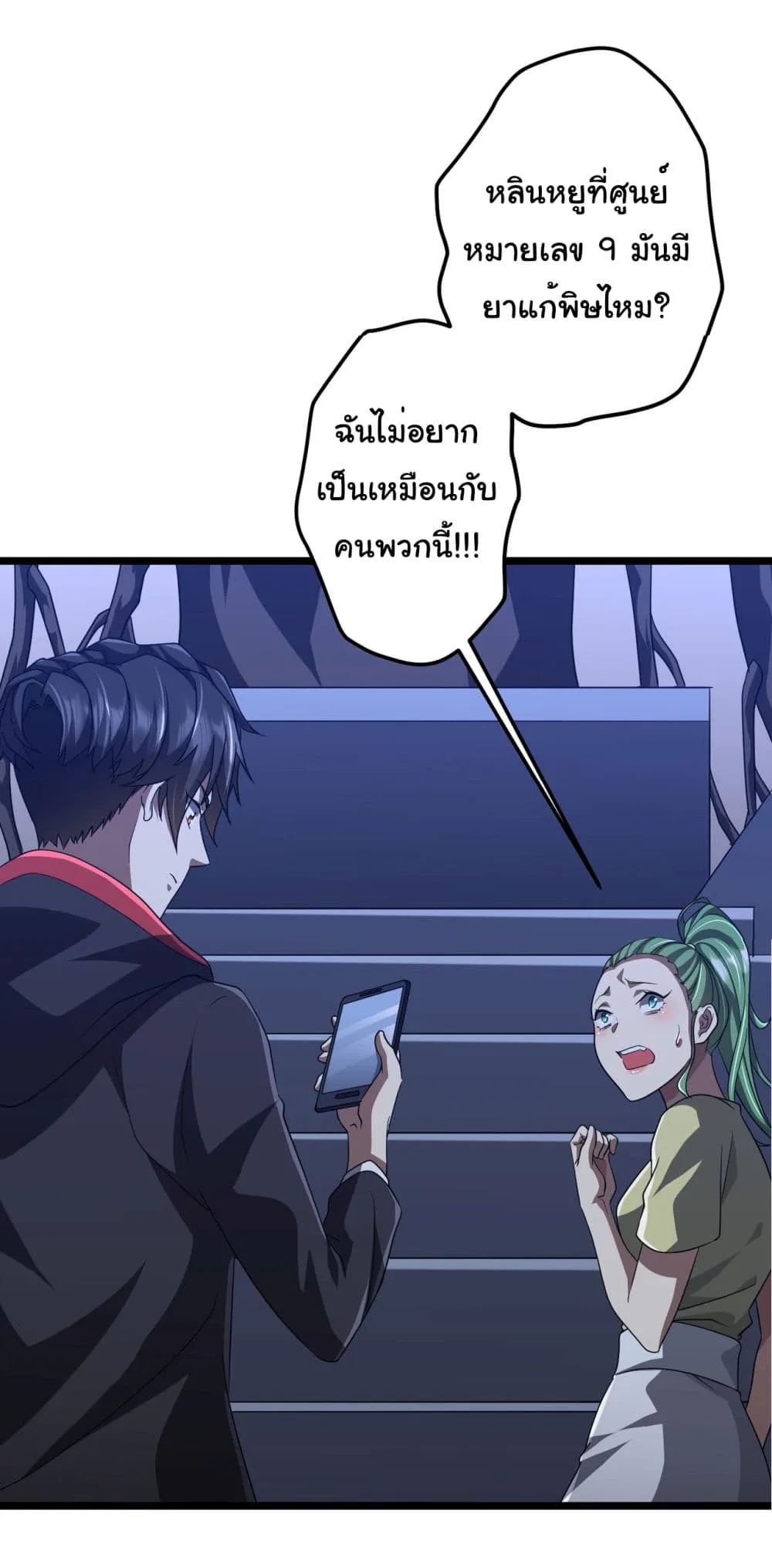 Start with Trillions of Coins ตอนที่ 128 หน้า 36