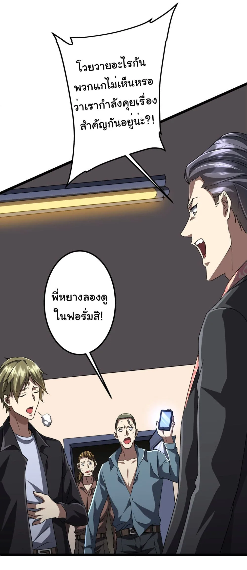 Start with Trillions of Coins ตอนที่ 128 หน้า 46