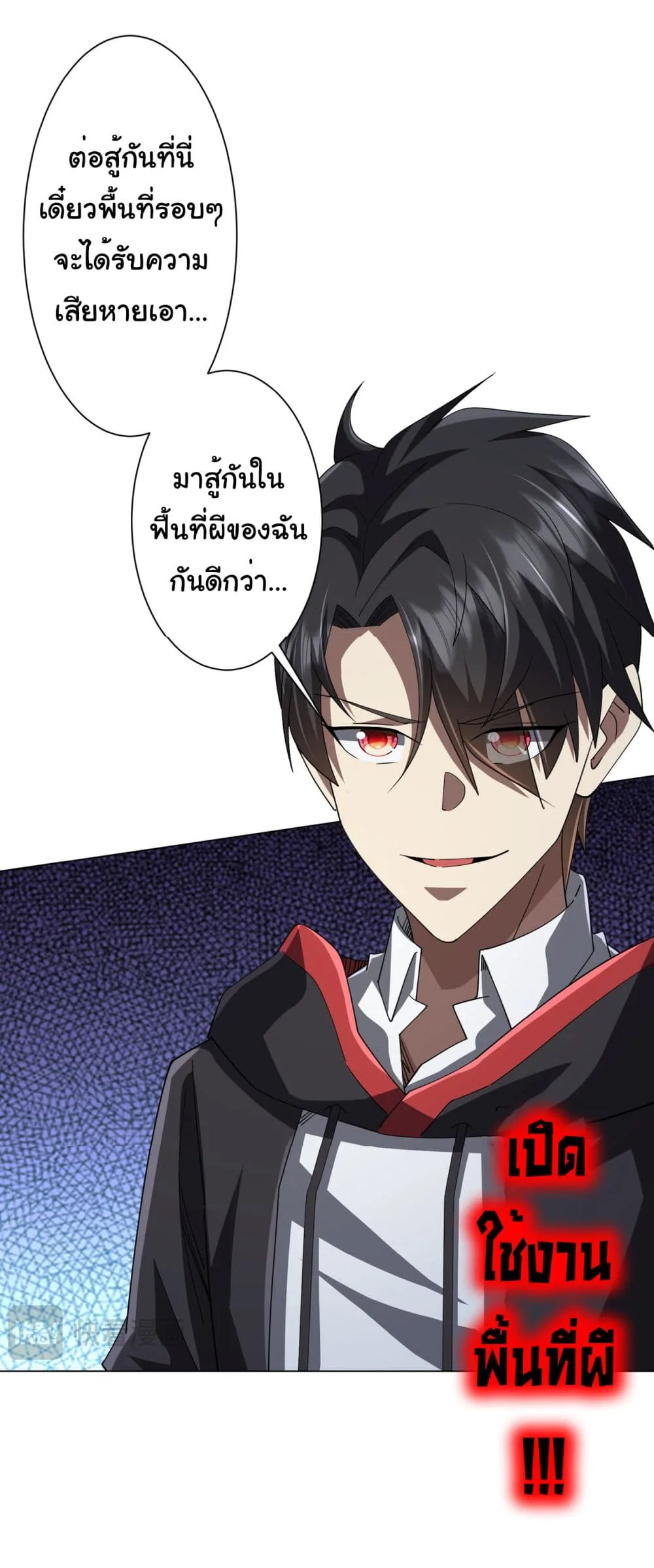 Start with Trillions of Coins ตอนที่ 129 หน้า 32