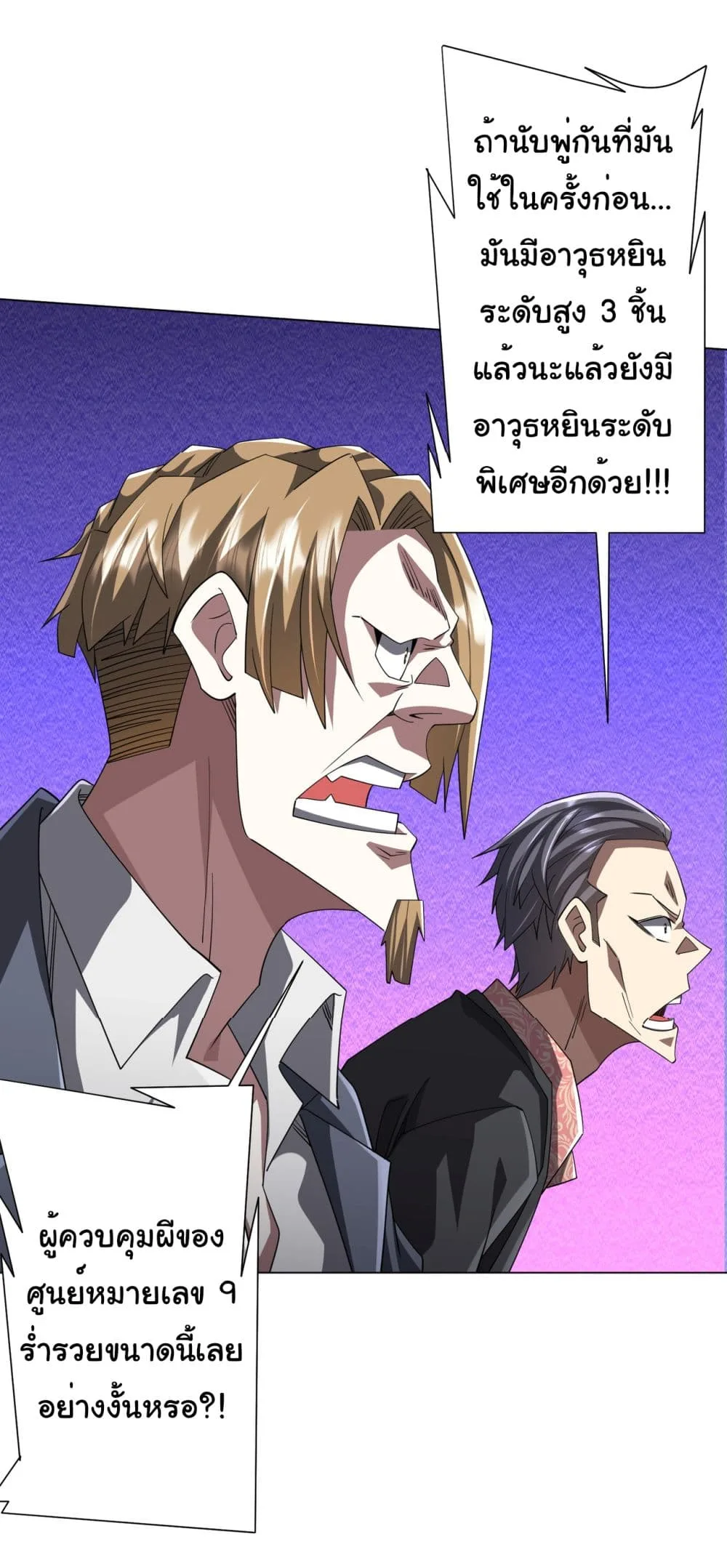 Start with Trillions of Coins ตอนที่ 129 หน้า 36