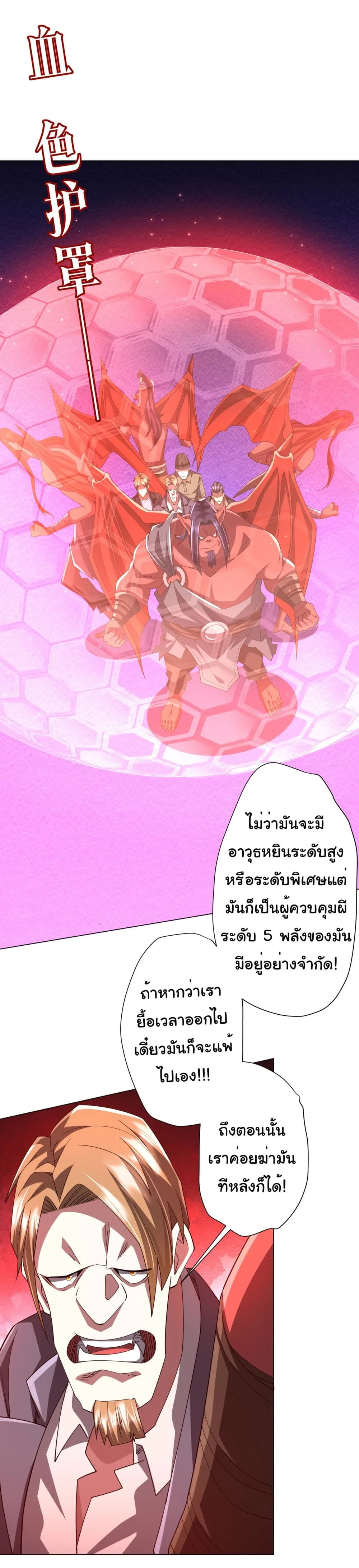 Start with Trillions of Coins ตอนที่ 129 หน้า 38
