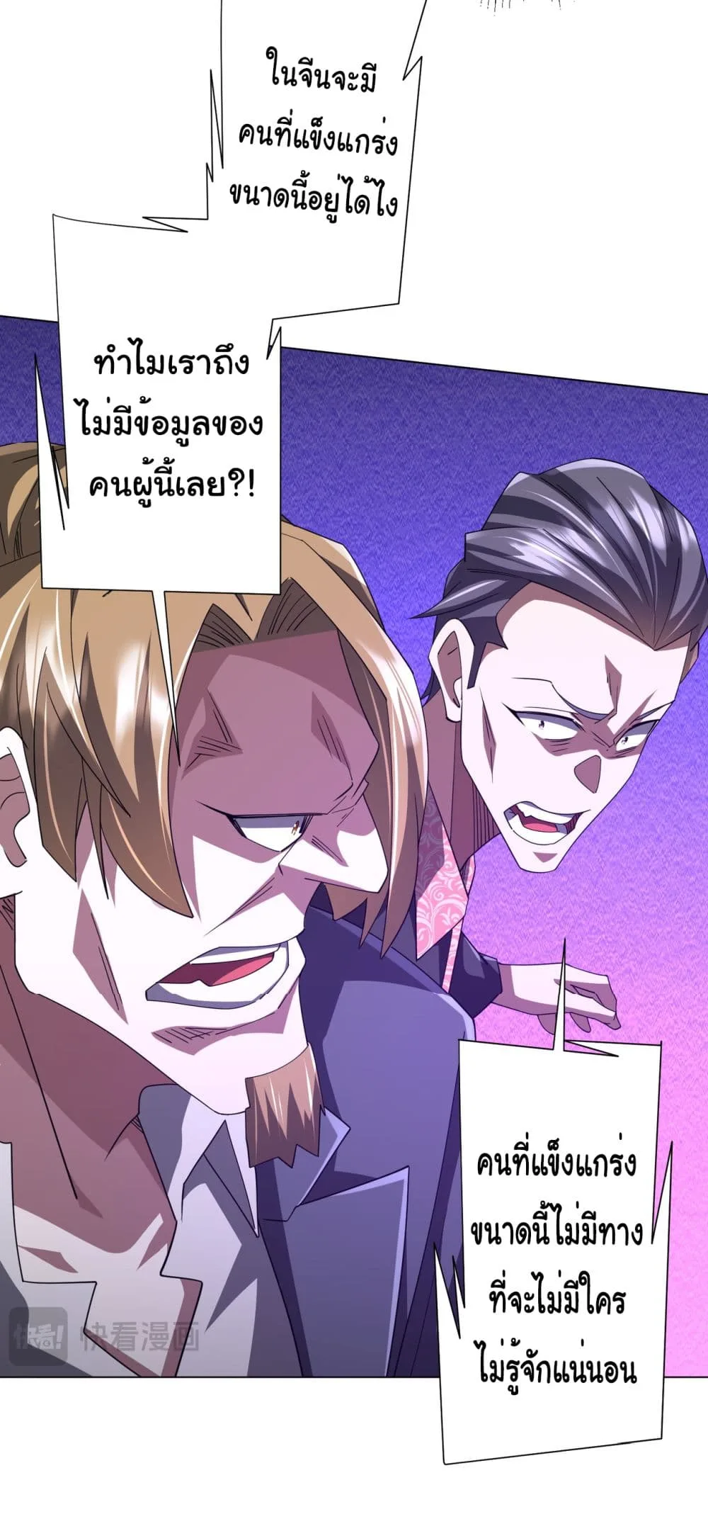 Start with Trillions of Coins ตอนที่ 129 หน้า 43