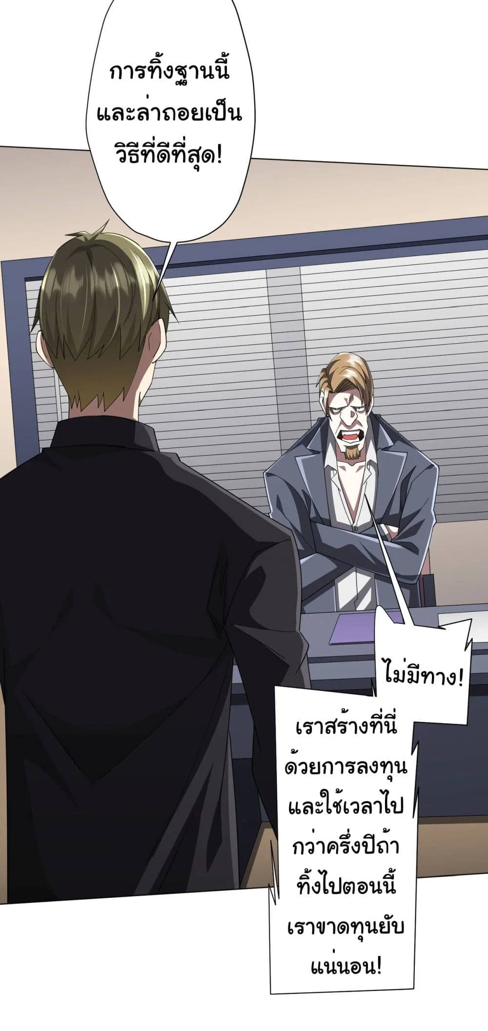 Start with Trillions of Coins ตอนที่ 129 หน้า 5