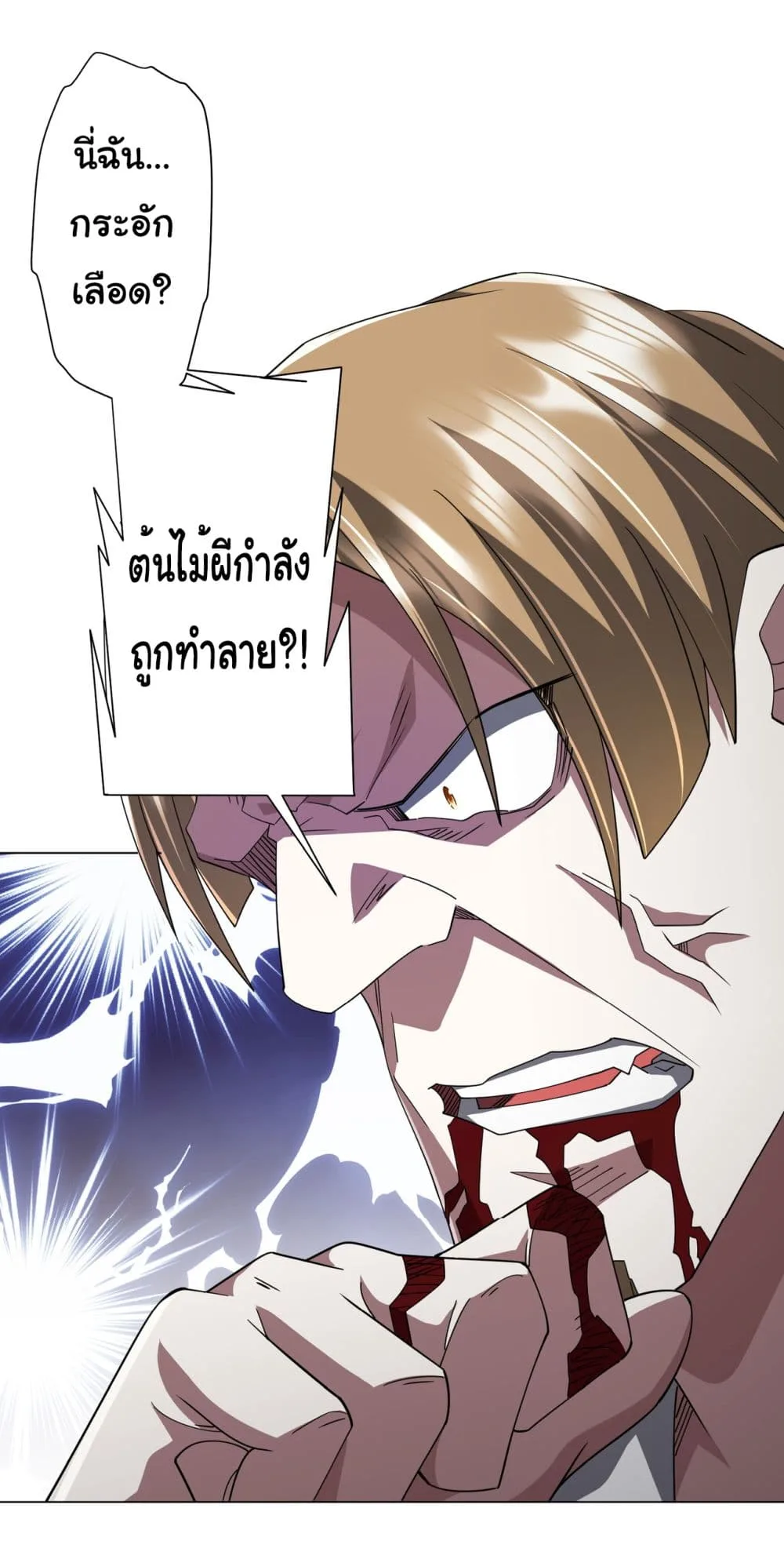 Start with Trillions of Coins ตอนที่ 129 หน้า 9