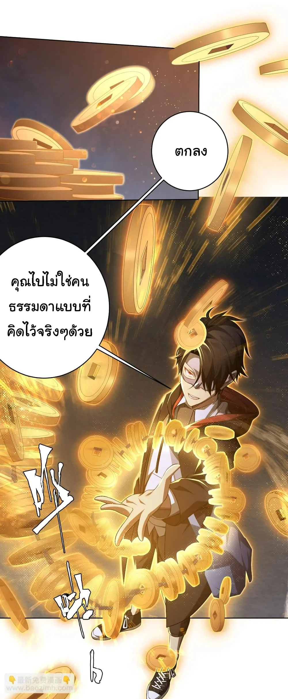 Start with Trillions of Coins ตอนที่ 13 หน้า 10
