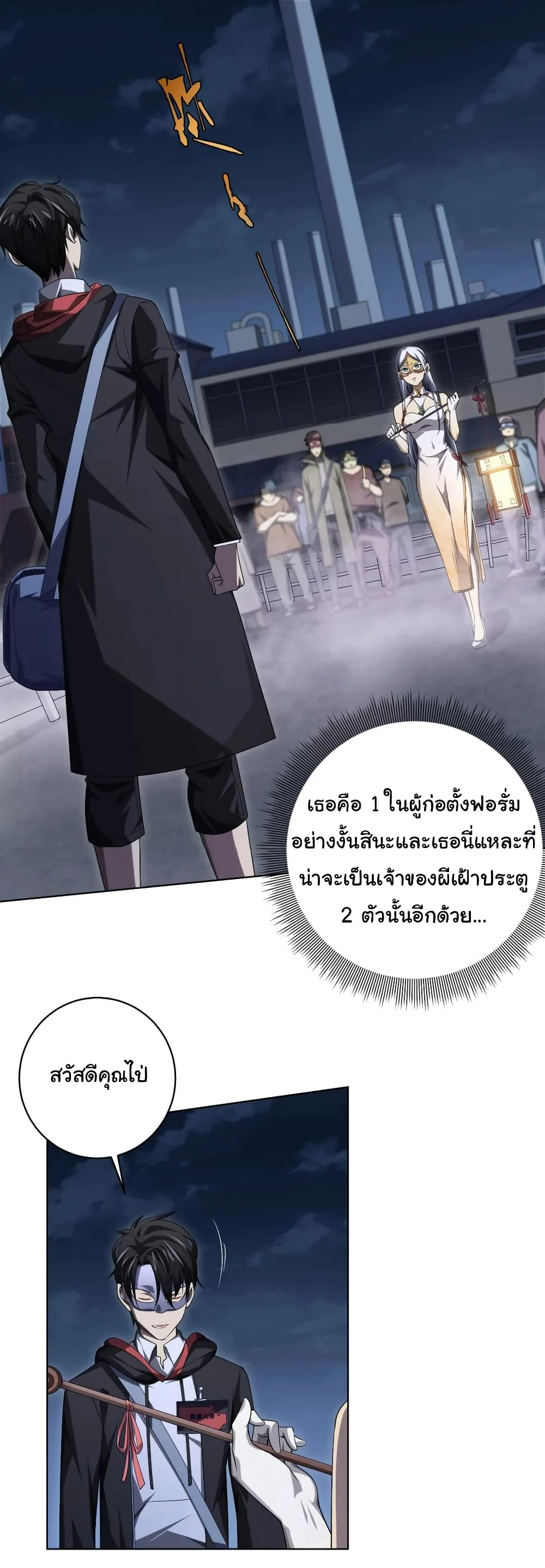 Start with Trillions of Coins ตอนที่ 13 หน้า 2