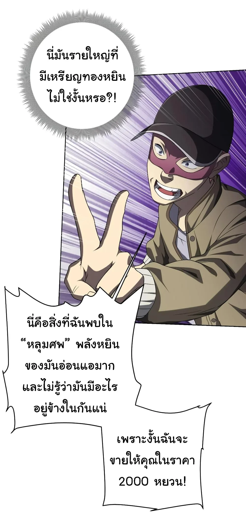 Start with Trillions of Coins ตอนที่ 13 หน้า 33