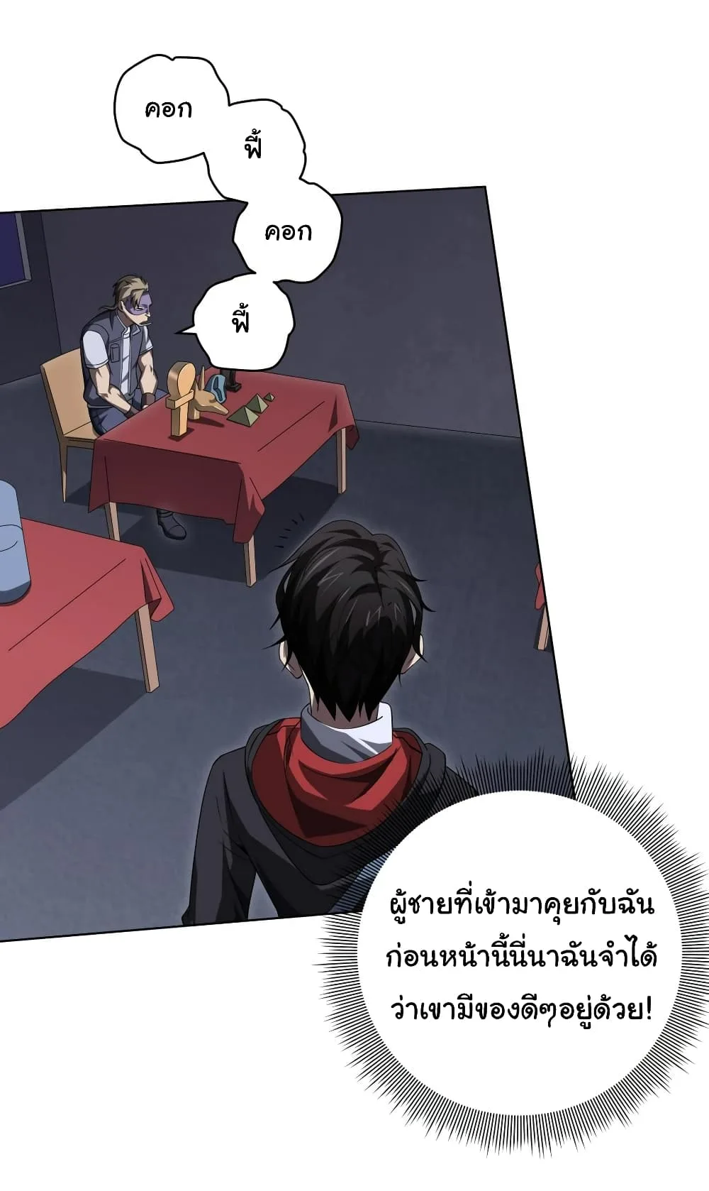 Start with Trillions of Coins ตอนที่ 13 หน้า 36