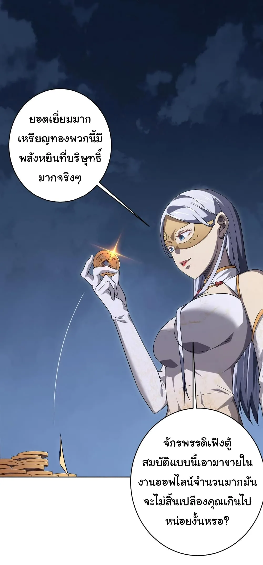 Start with Trillions of Coins ตอนที่ 13 หน้า 4