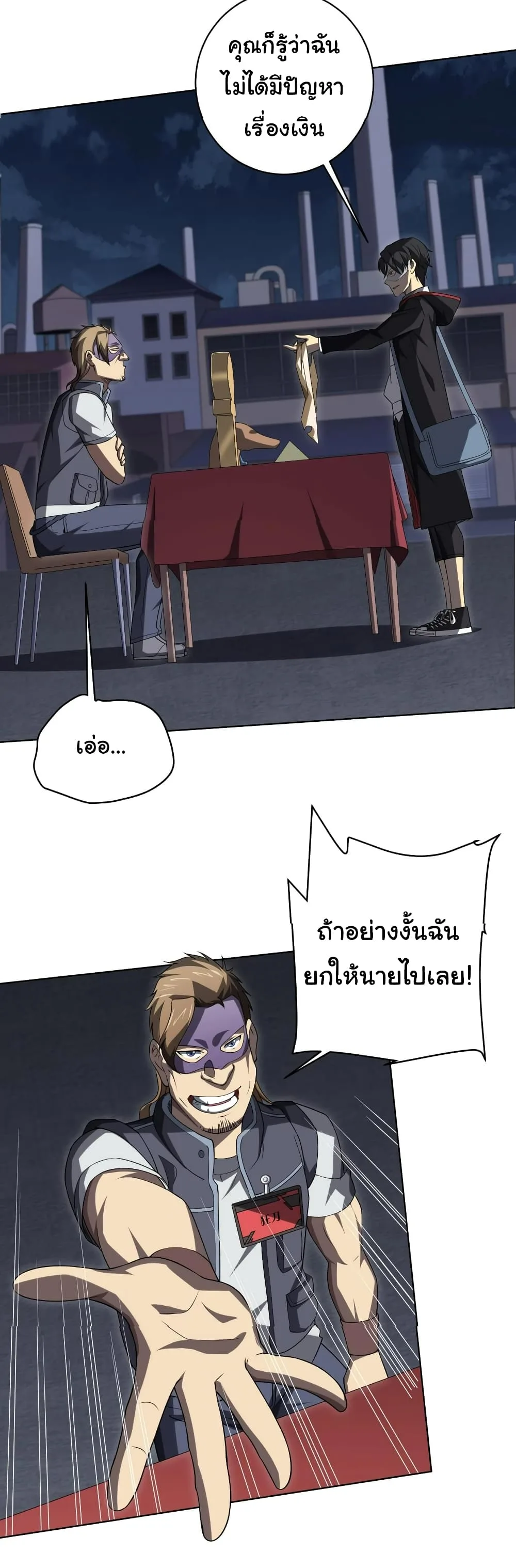 Start with Trillions of Coins ตอนที่ 13 หน้า 41