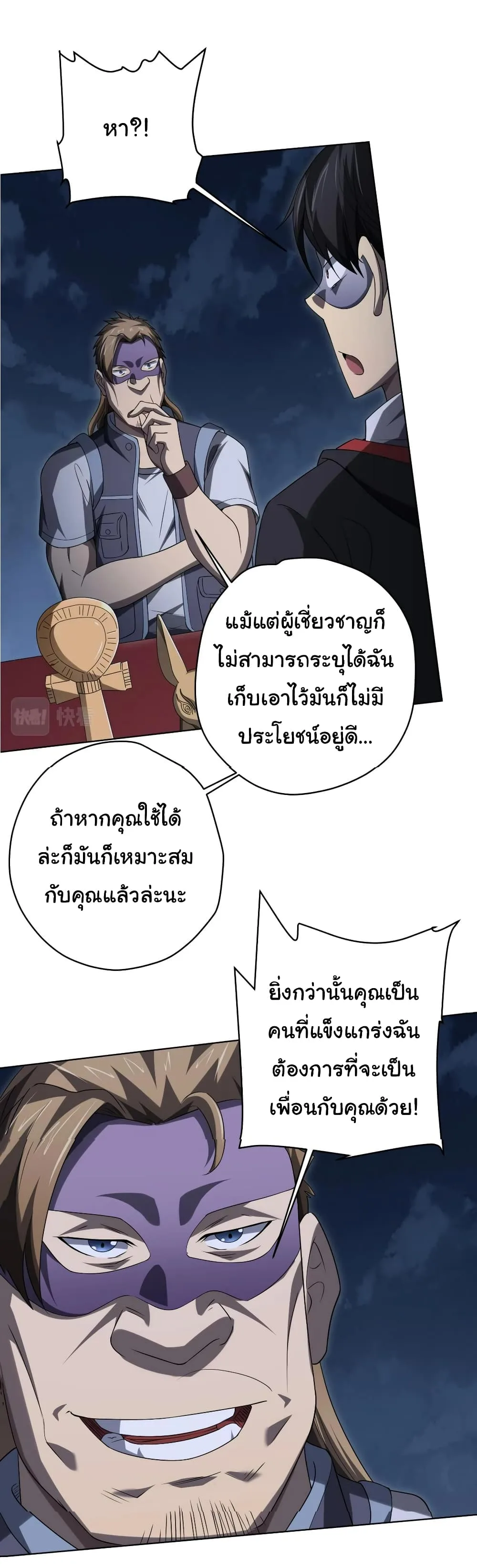 Start with Trillions of Coins ตอนที่ 13 หน้า 42