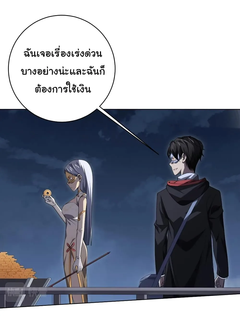 Start with Trillions of Coins ตอนที่ 13 หน้า 5