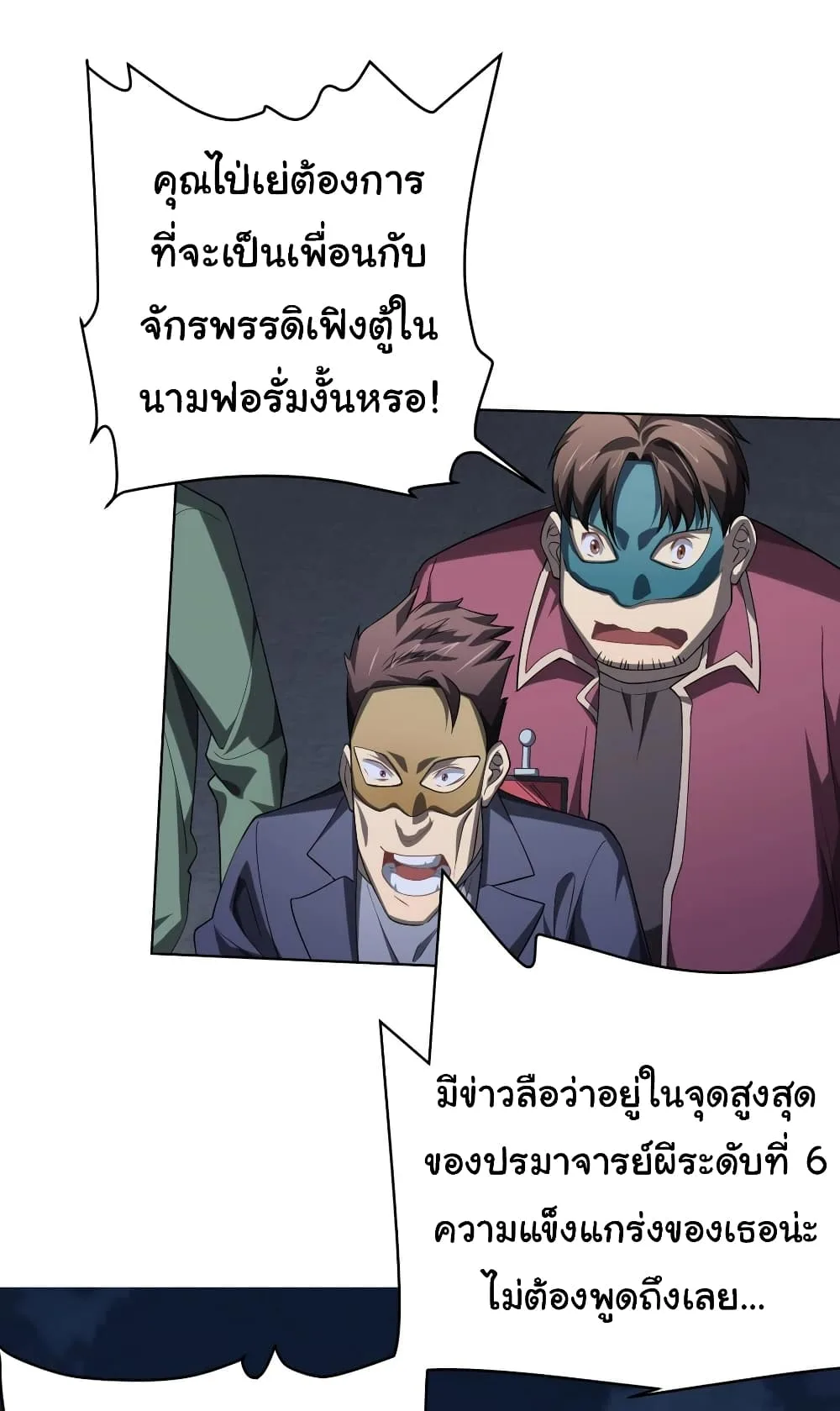 Start with Trillions of Coins ตอนที่ 13 หน้า 7