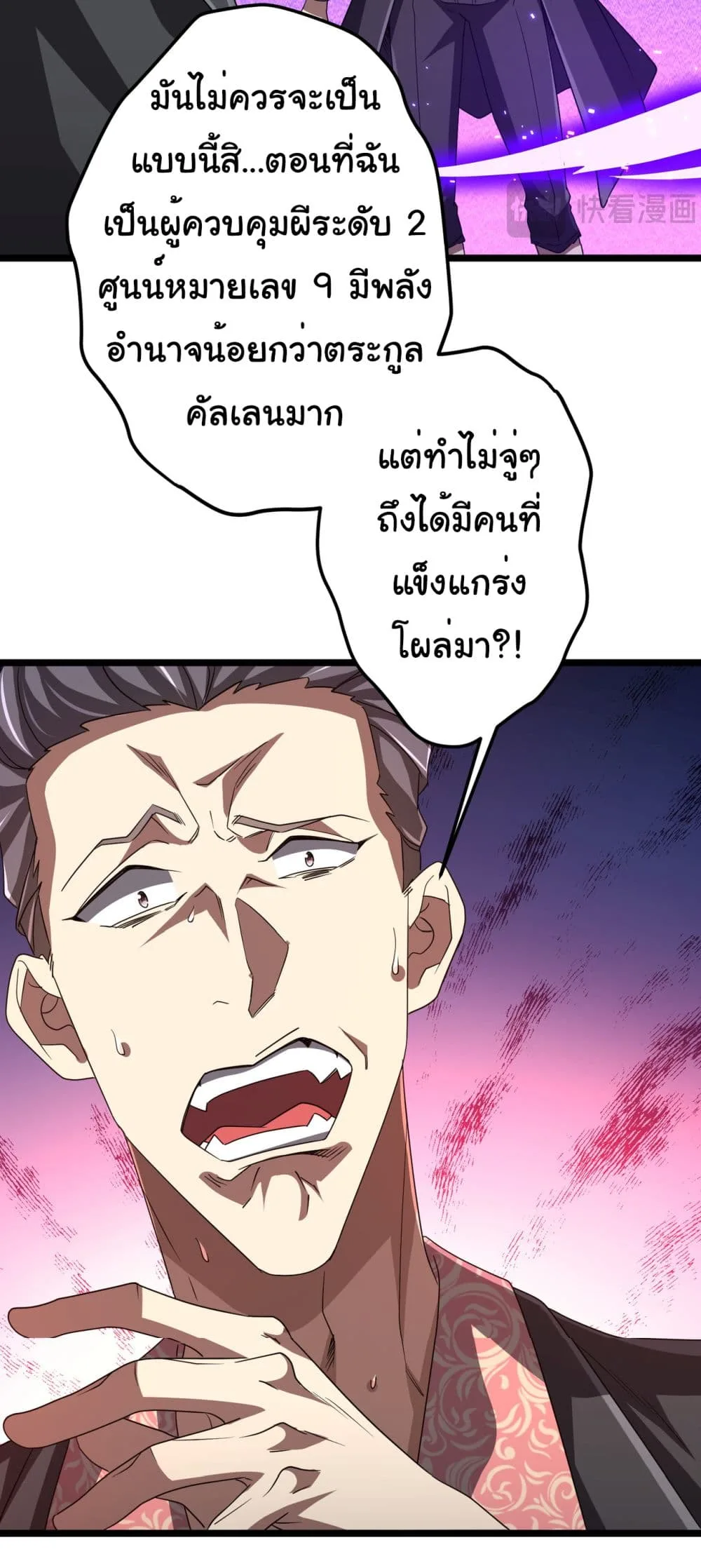 Start with Trillions of Coins ตอนที่ 130 หน้า 4
