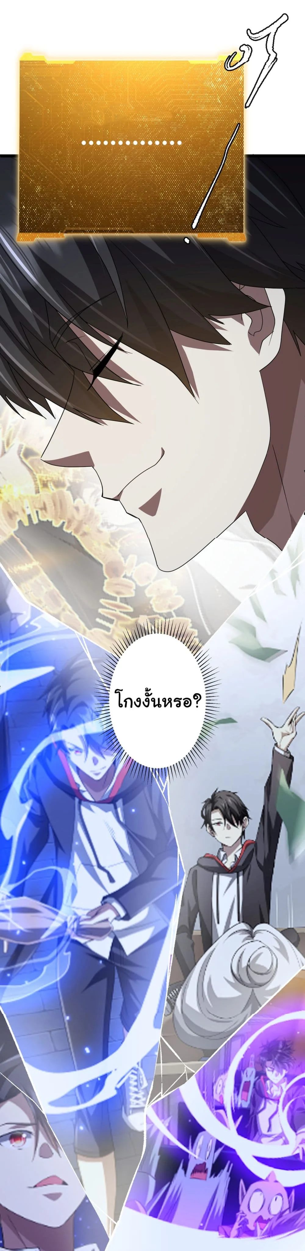 Start with Trillions of Coins ตอนที่ 130 หน้า 7