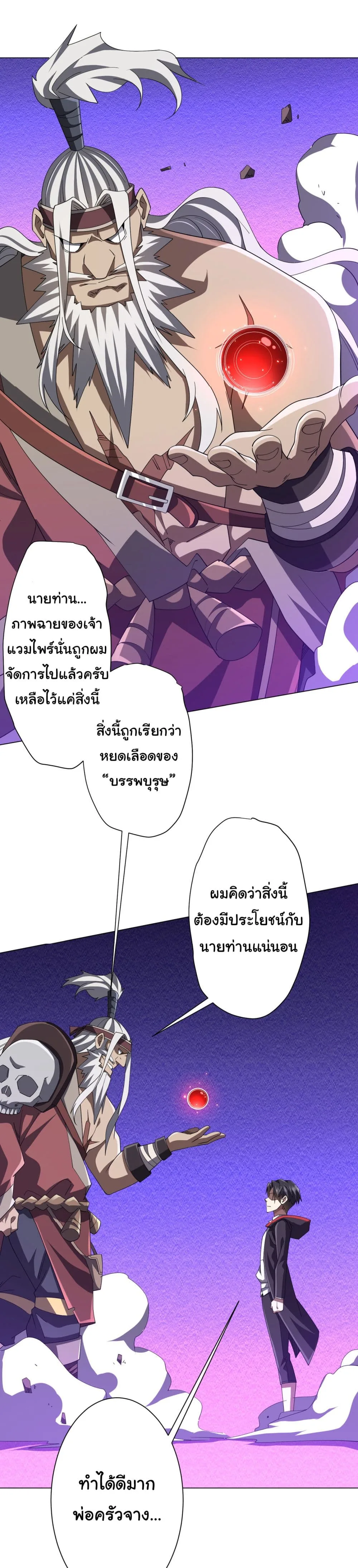 Start with Trillions of Coins ตอนที่ 131 หน้า 2
