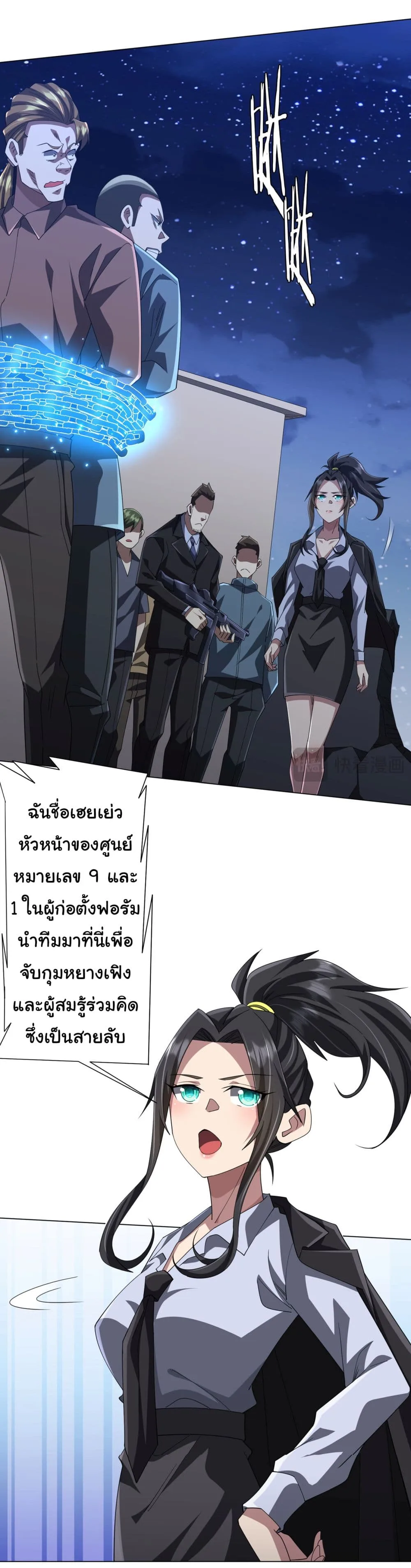 Start with Trillions of Coins ตอนที่ 131 หน้า 24