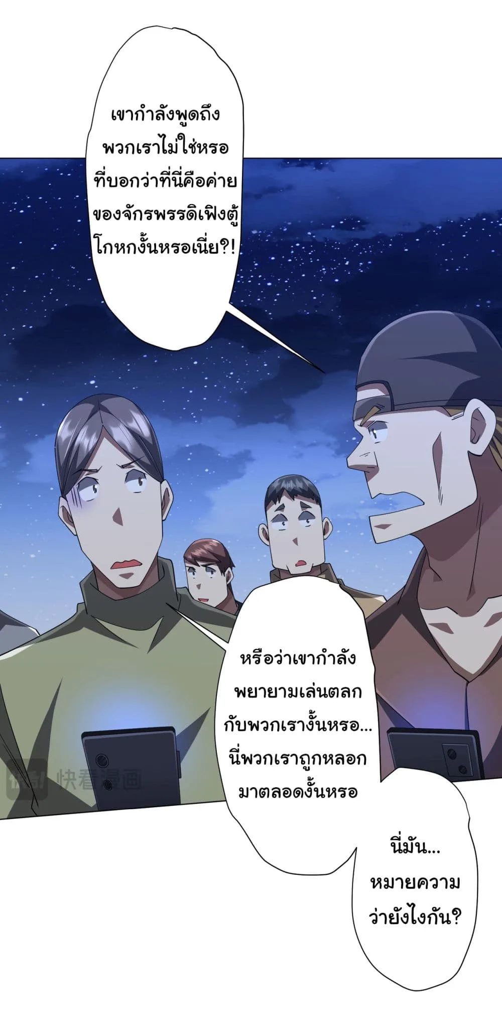 Start with Trillions of Coins ตอนที่ 131 หน้า 33