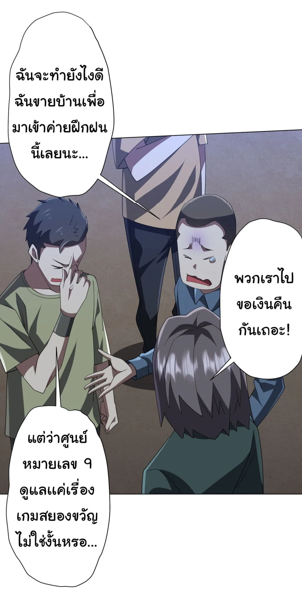 Start with Trillions of Coins ตอนที่ 131 หน้า 38