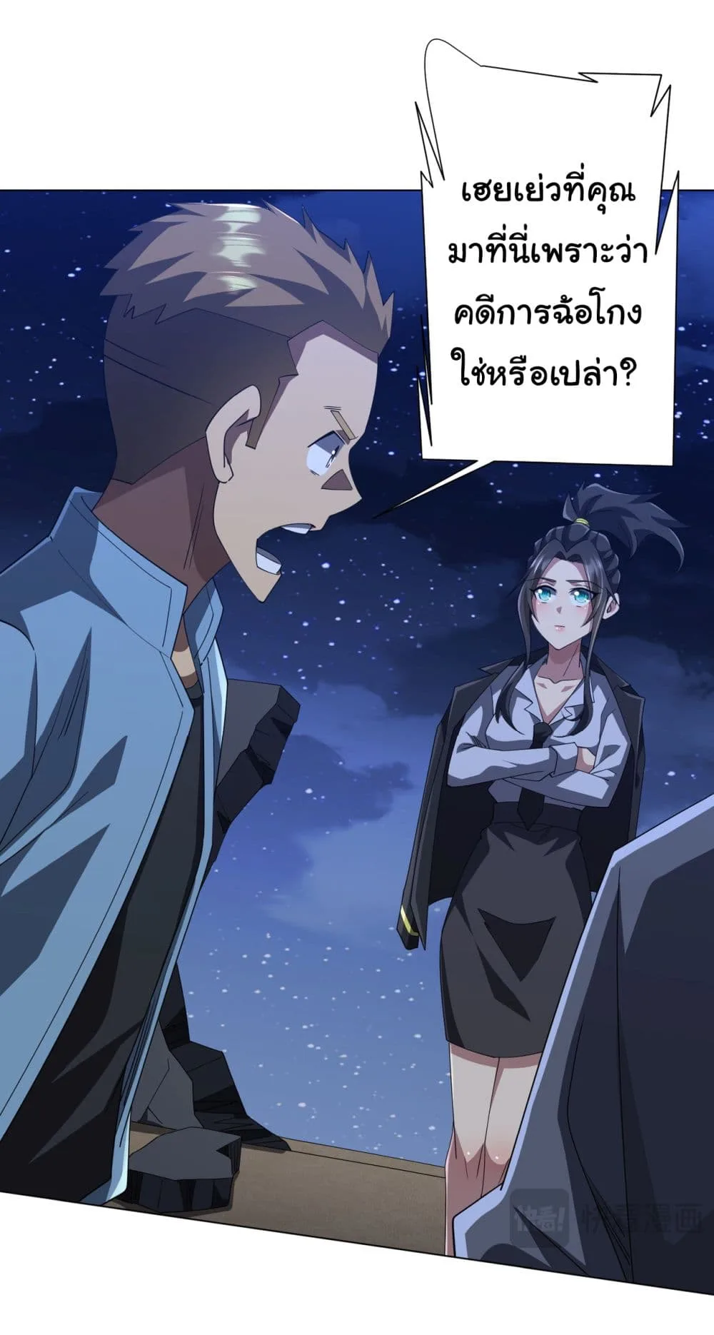 Start with Trillions of Coins ตอนที่ 131 หน้า 39