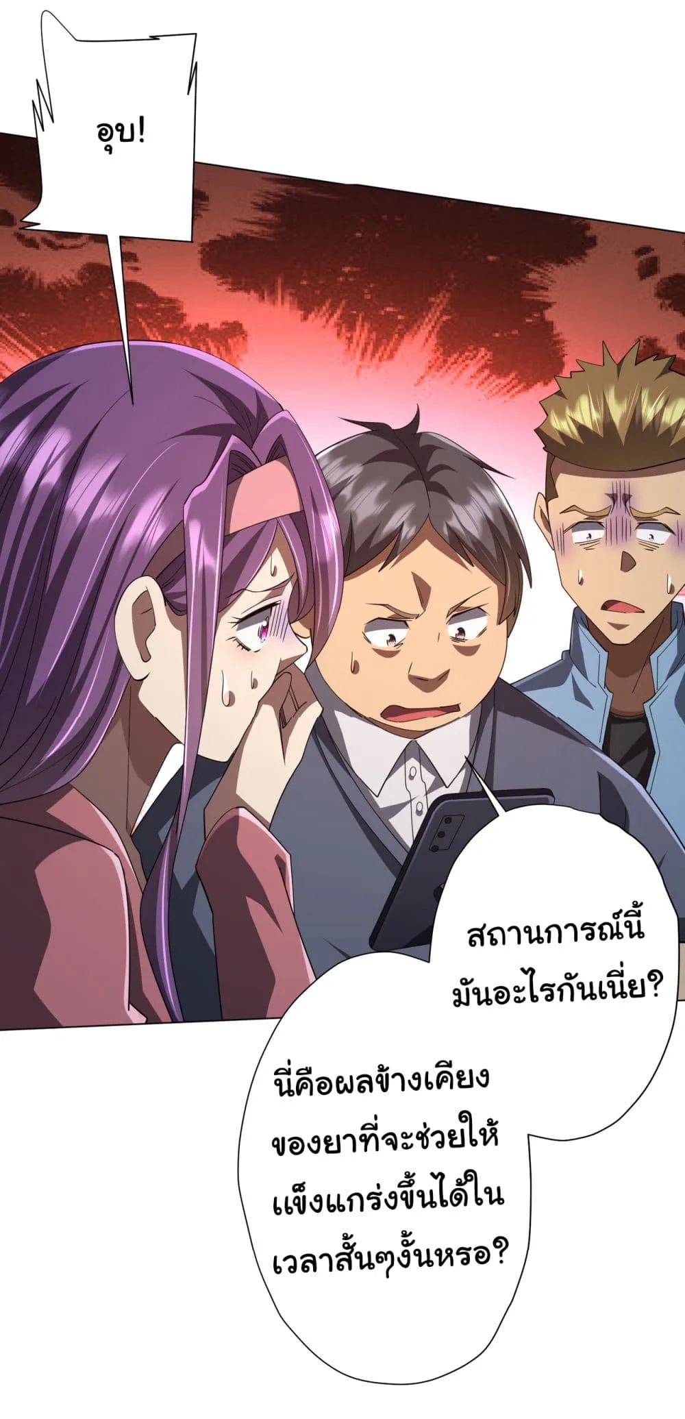Start with Trillions of Coins ตอนที่ 131 หน้า 43