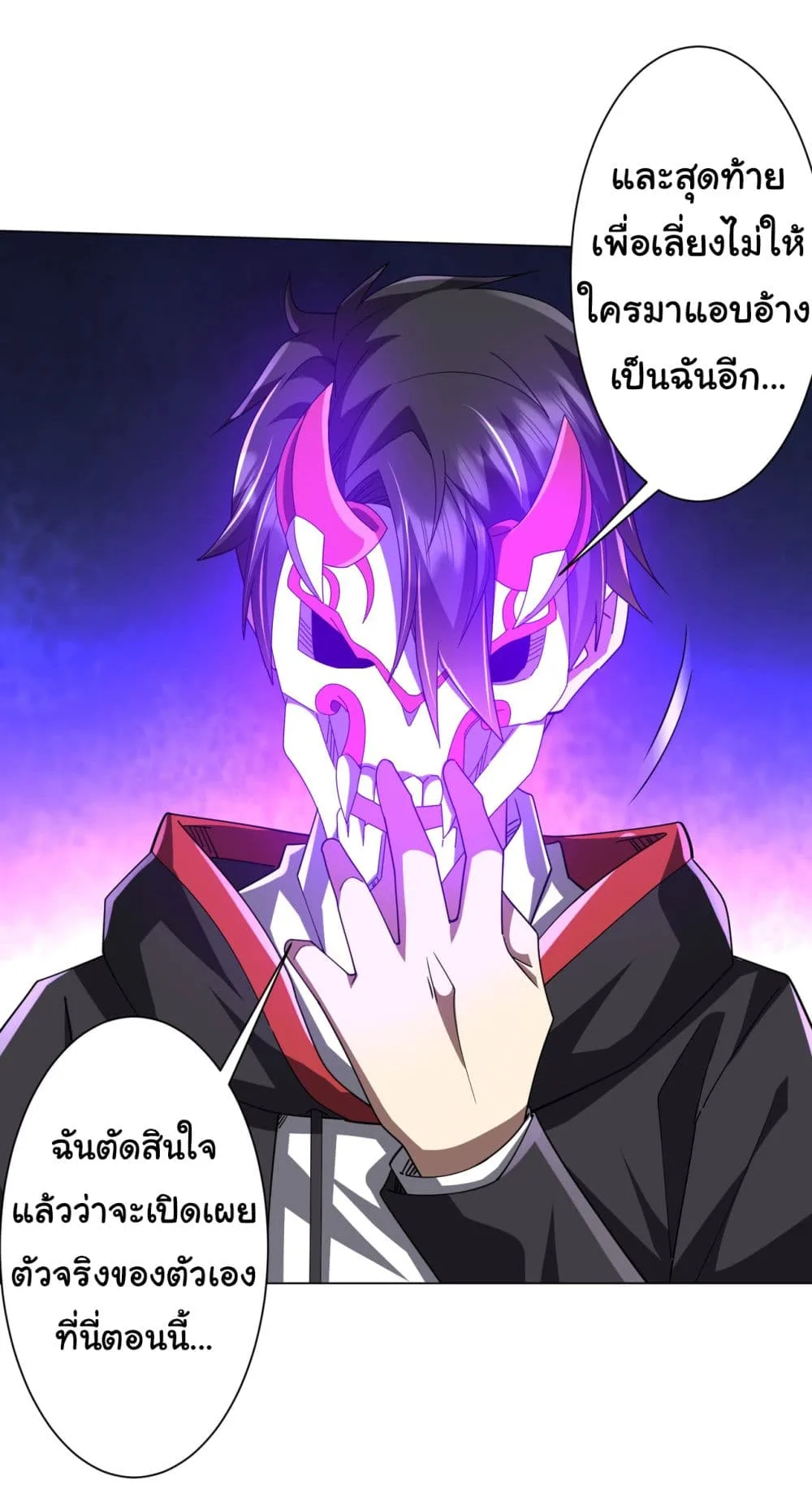Start with Trillions of Coins ตอนที่ 131 หน้า 49