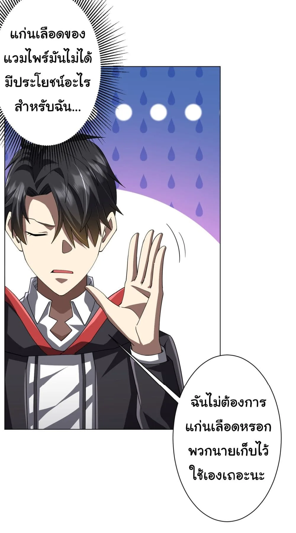 Start with Trillions of Coins ตอนที่ 131 หน้า 8