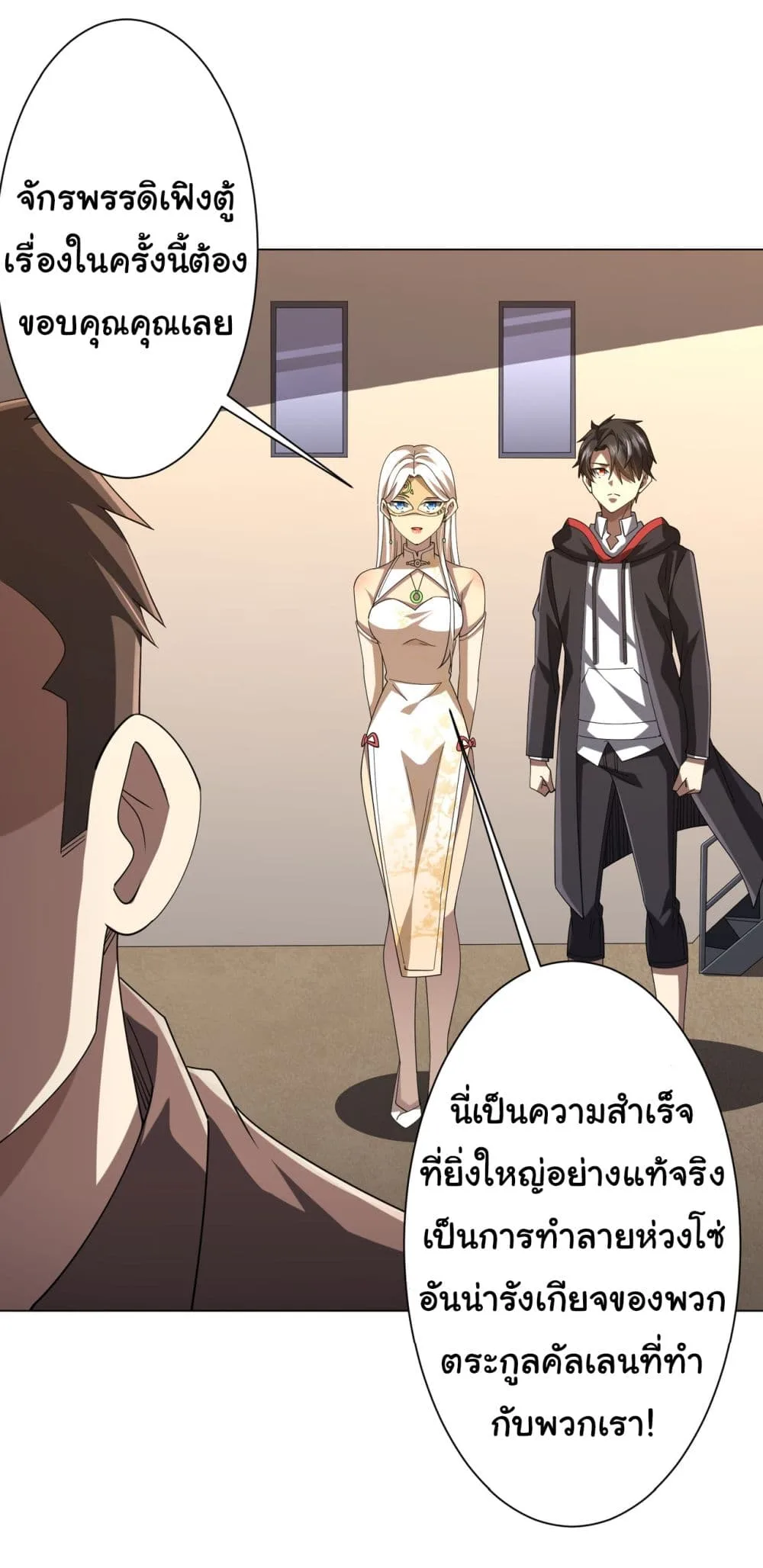 Start with Trillions of Coins ตอนที่ 132 หน้า 18