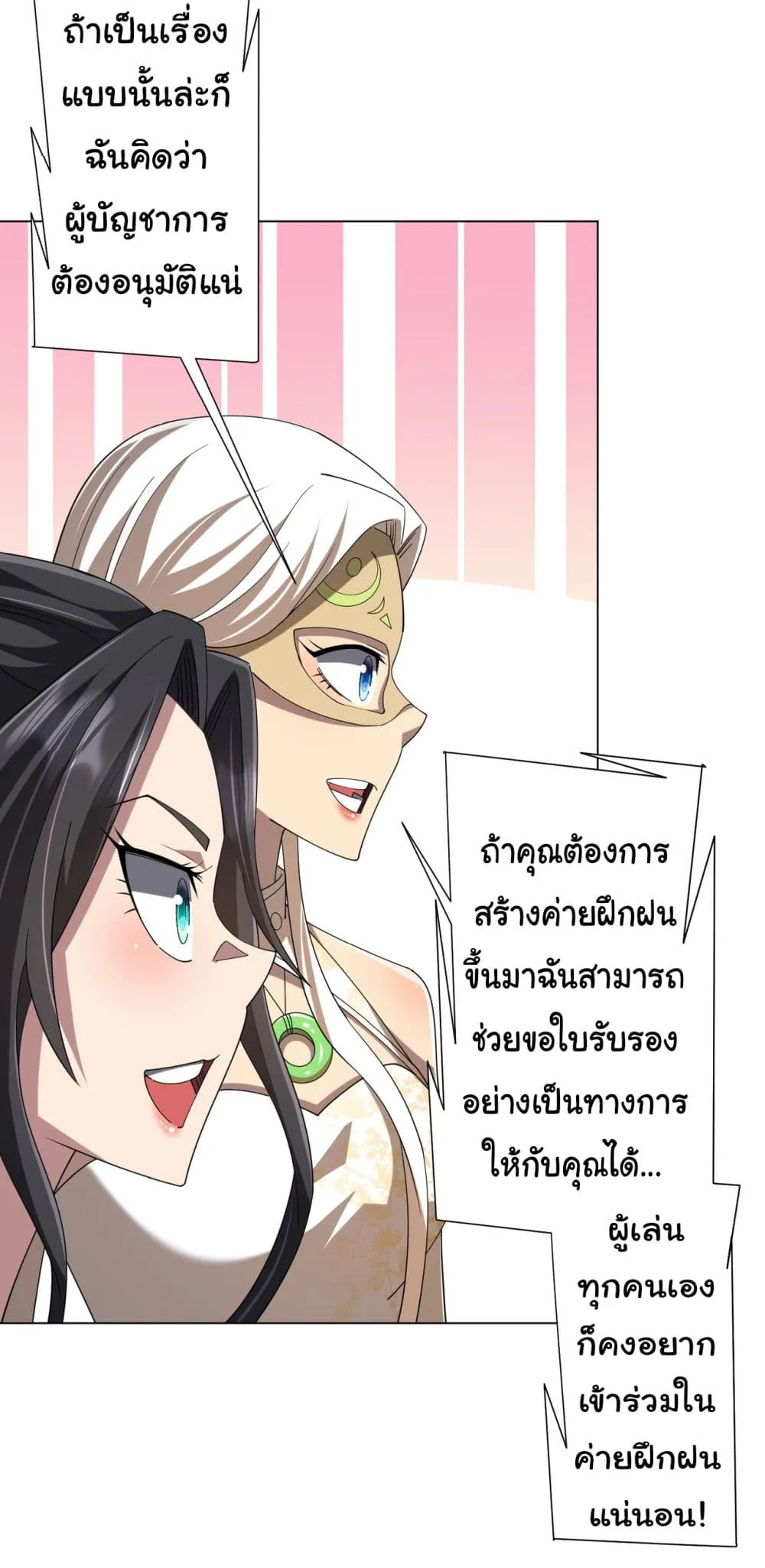 Start with Trillions of Coins ตอนที่ 132 หน้า 23