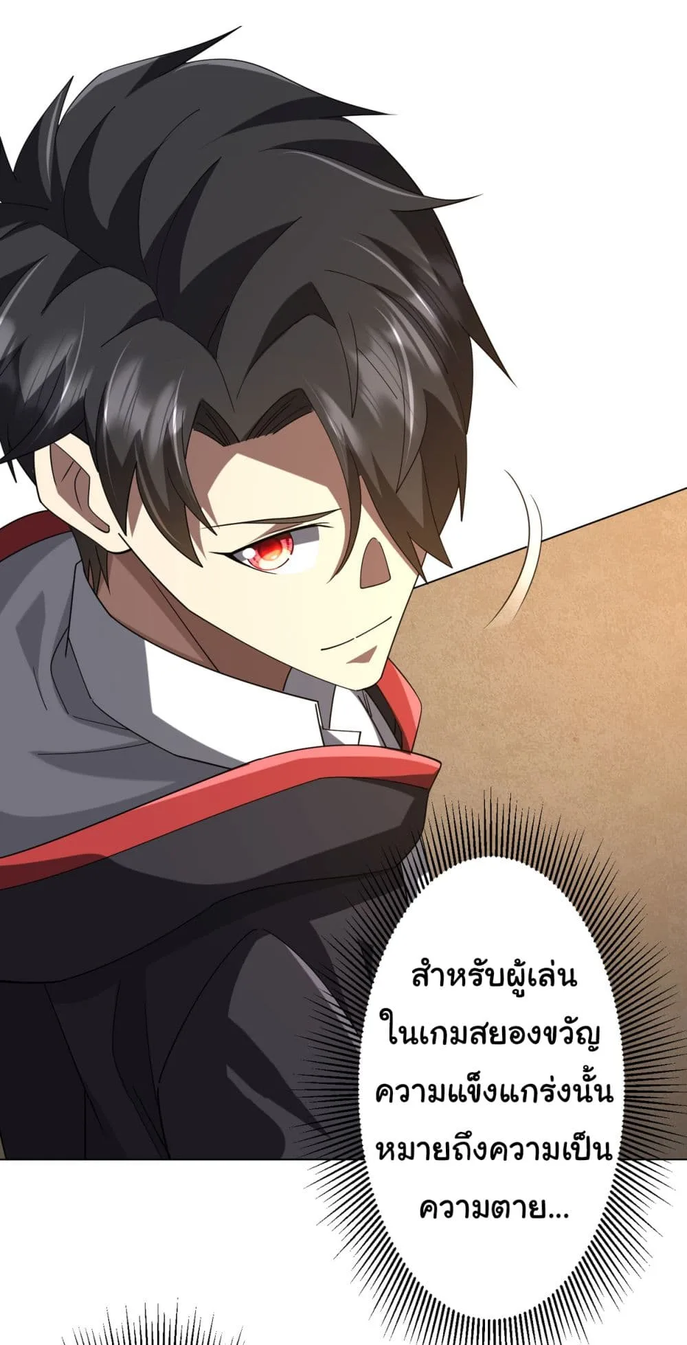 Start with Trillions of Coins ตอนที่ 132 หน้า 26