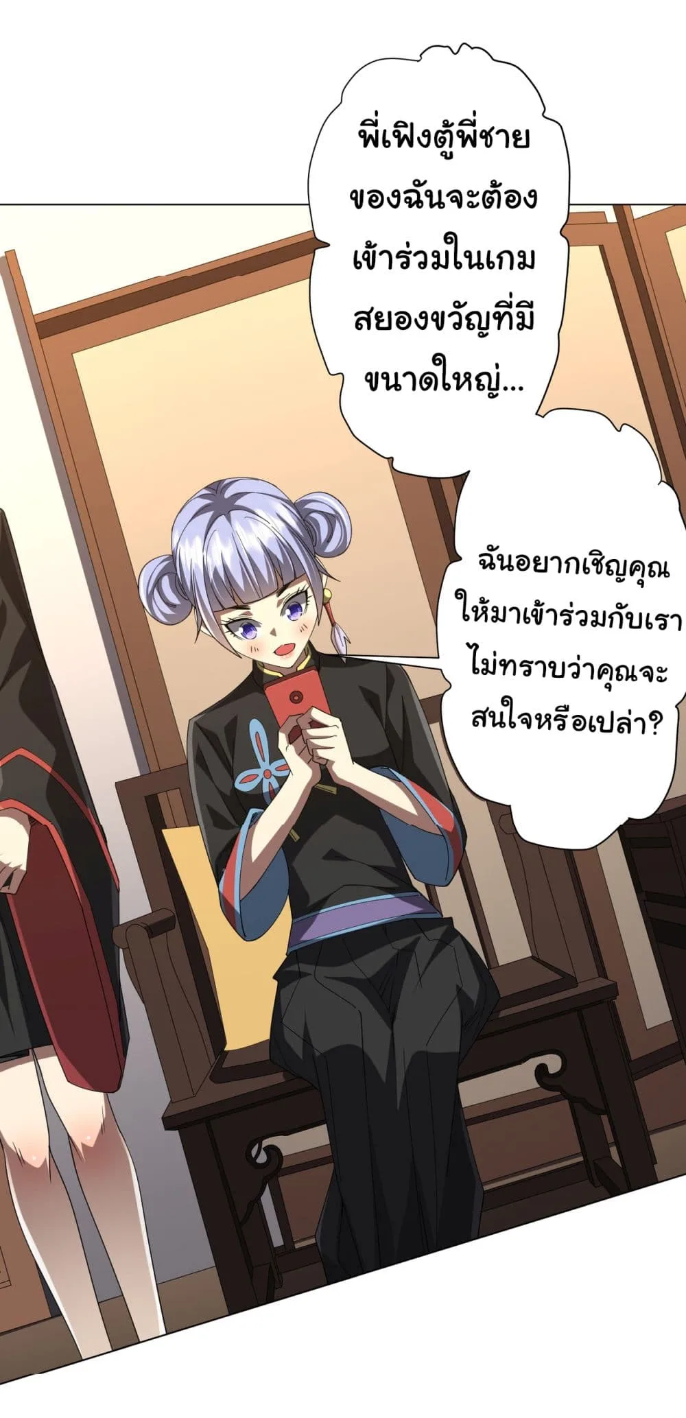 Start with Trillions of Coins ตอนที่ 132 หน้า 34