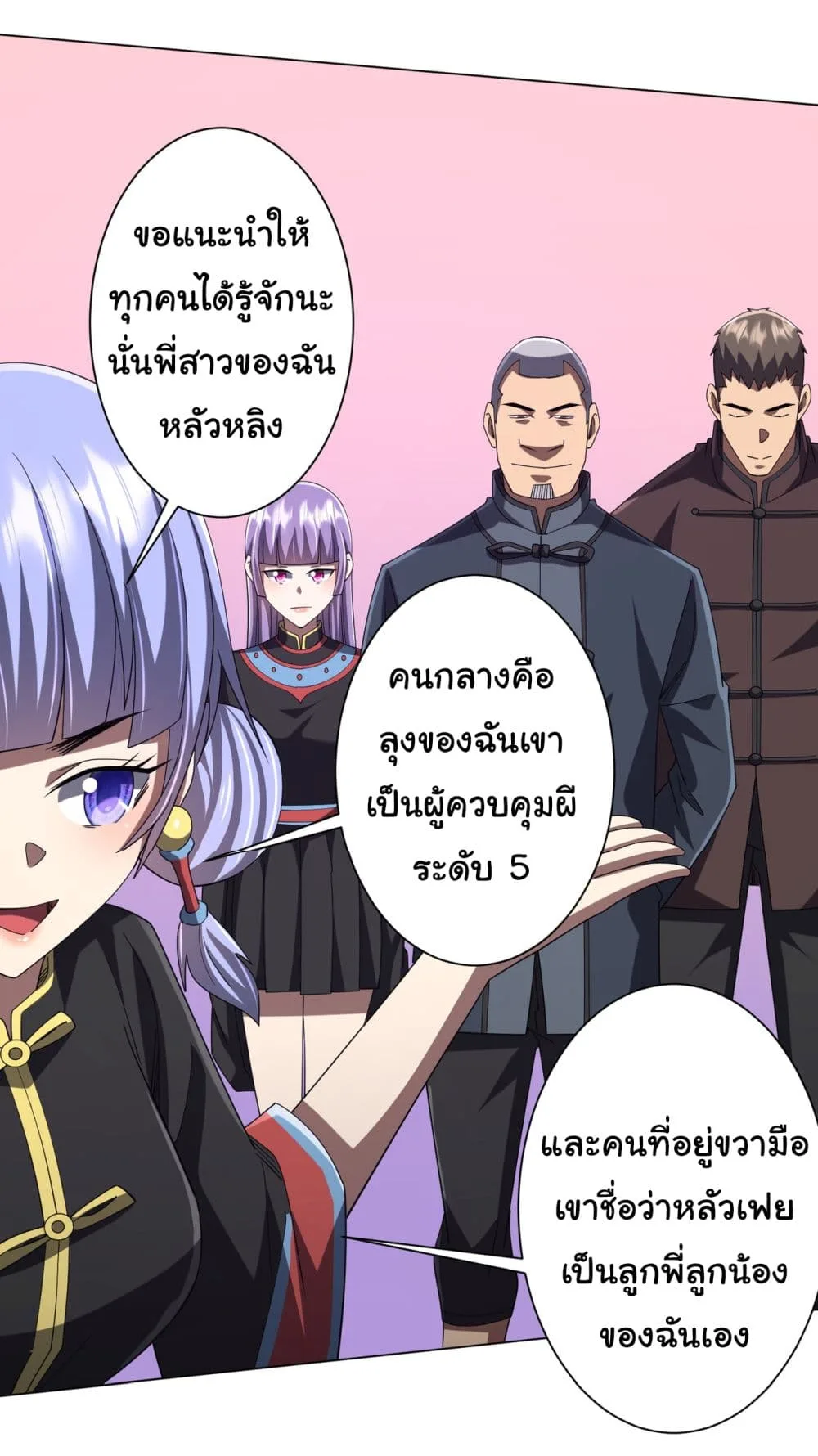 Start with Trillions of Coins ตอนที่ 132 หน้า 41