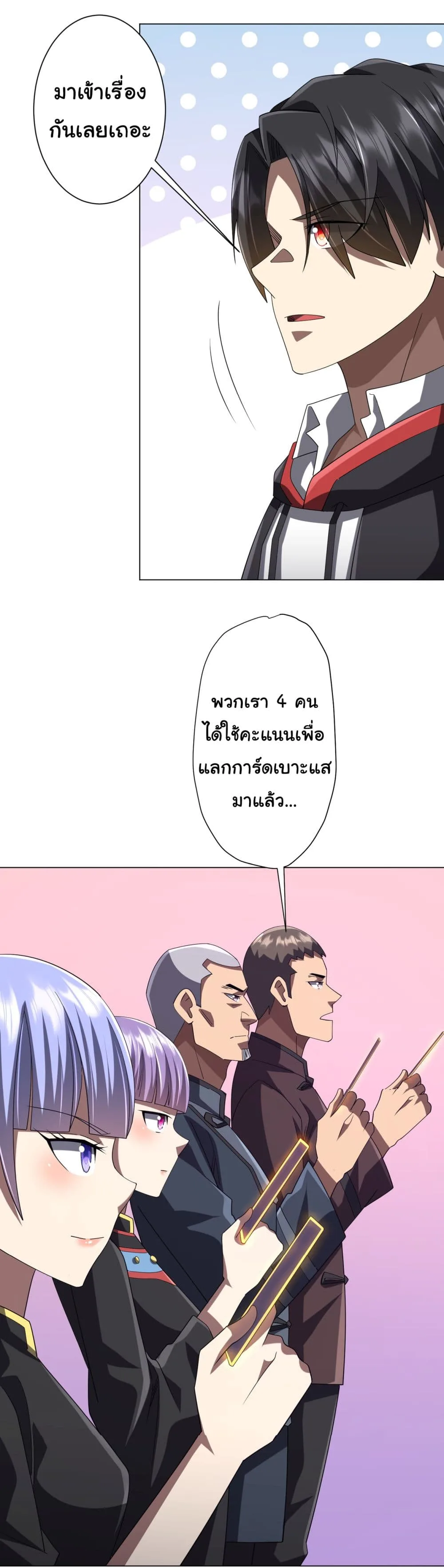 Start with Trillions of Coins ตอนที่ 132 หน้า 43
