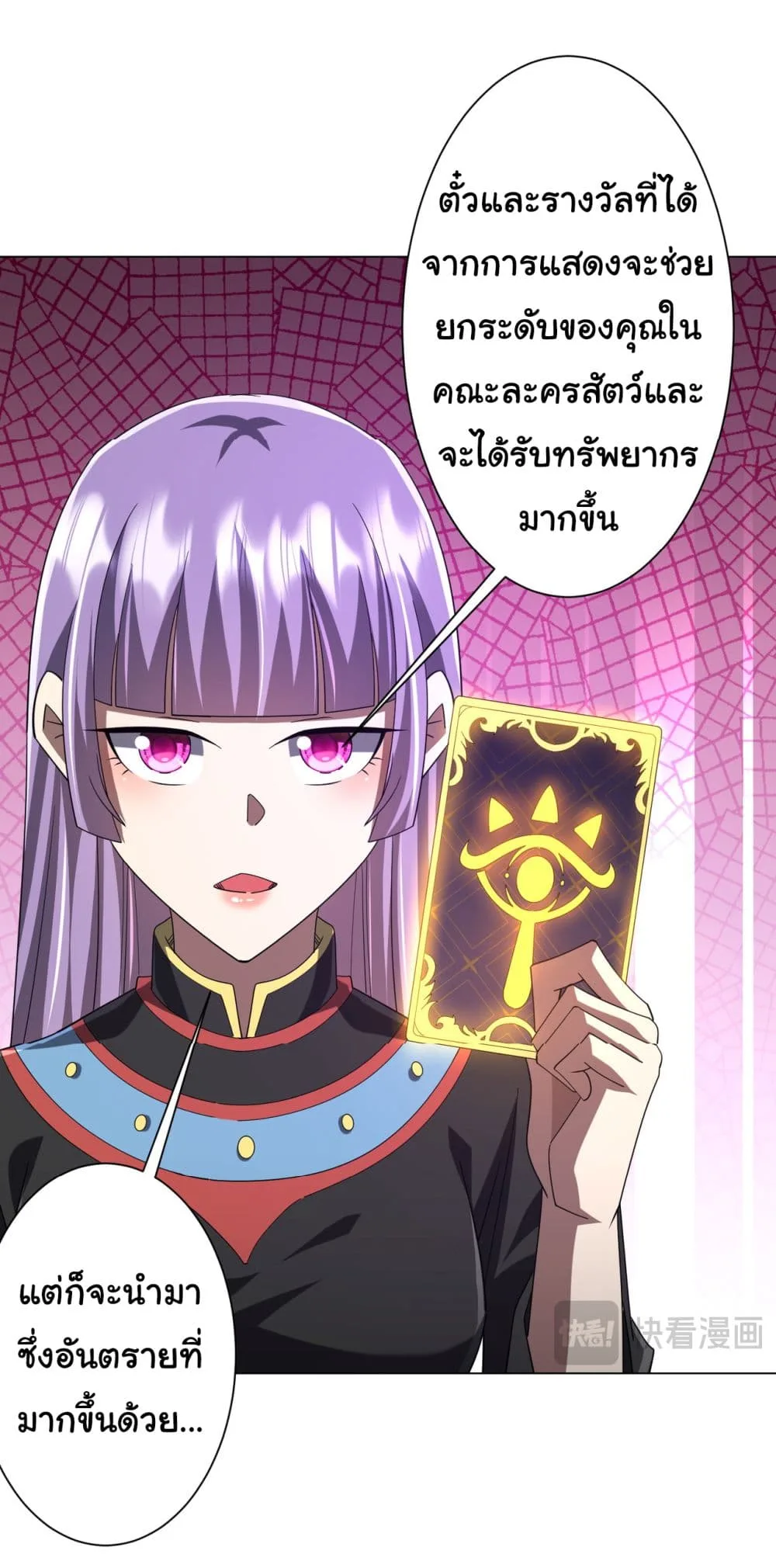 Start with Trillions of Coins ตอนที่ 132 หน้า 47