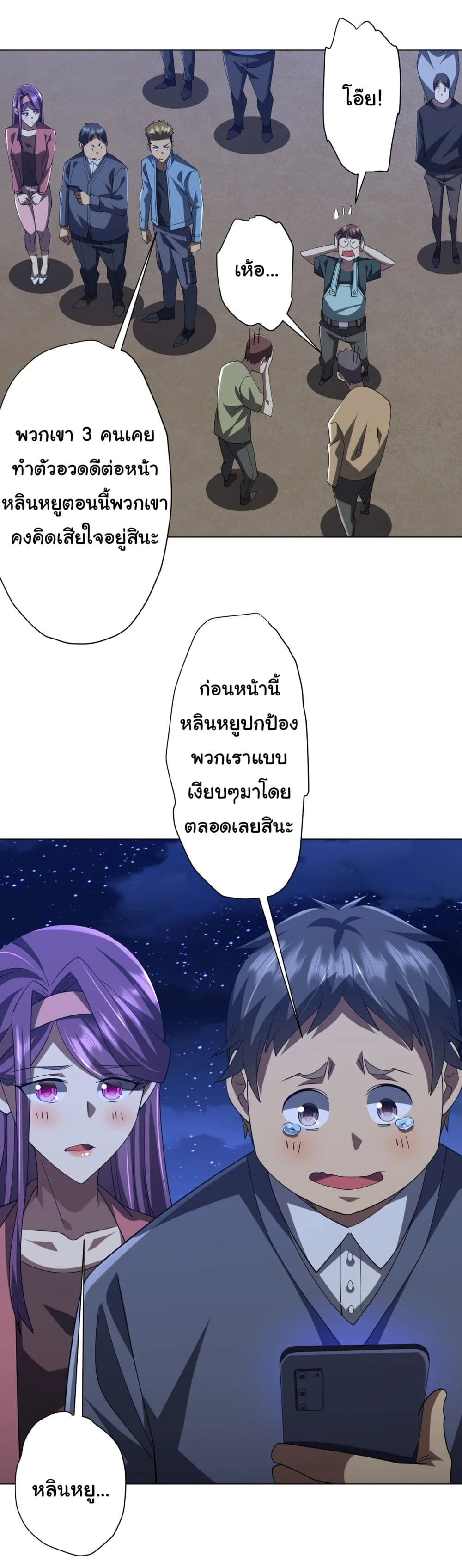 Start with Trillions of Coins ตอนที่ 132 หน้า 5