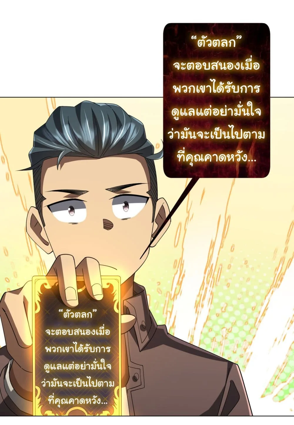 Start with Trillions of Coins ตอนที่ 132 หน้า 51