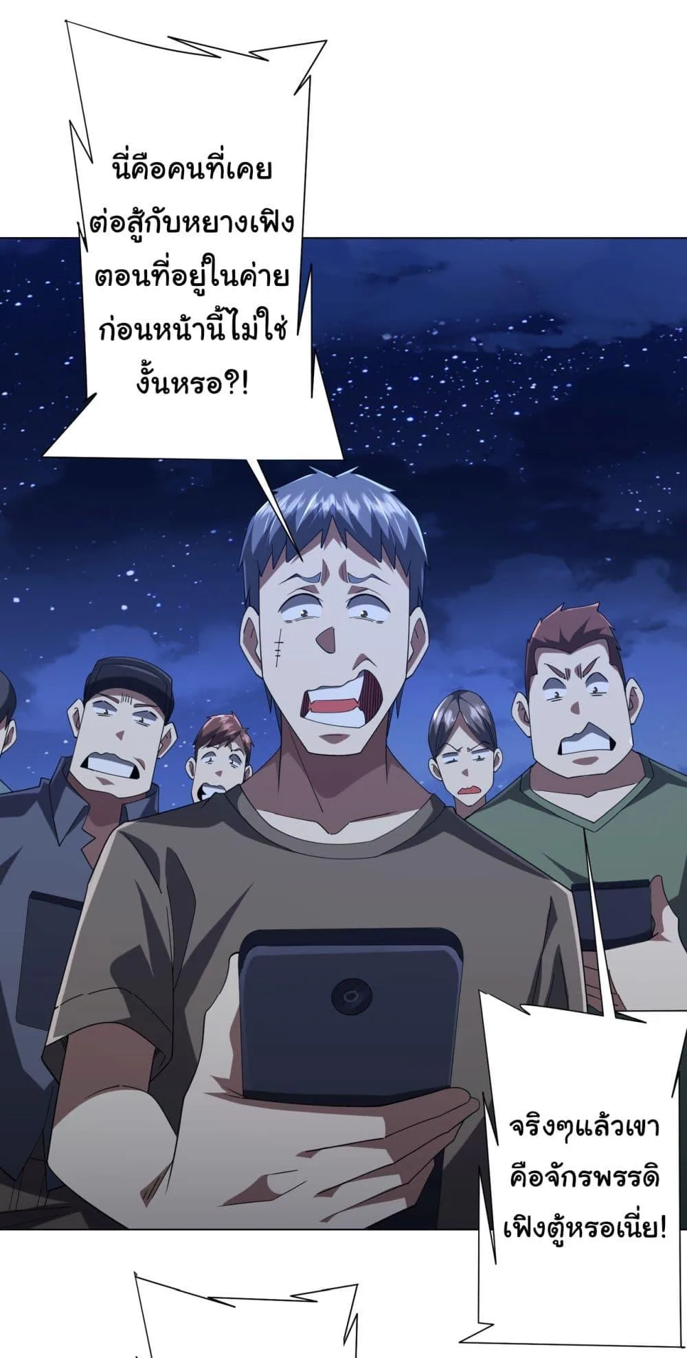 Start with Trillions of Coins ตอนที่ 133 หน้า 2