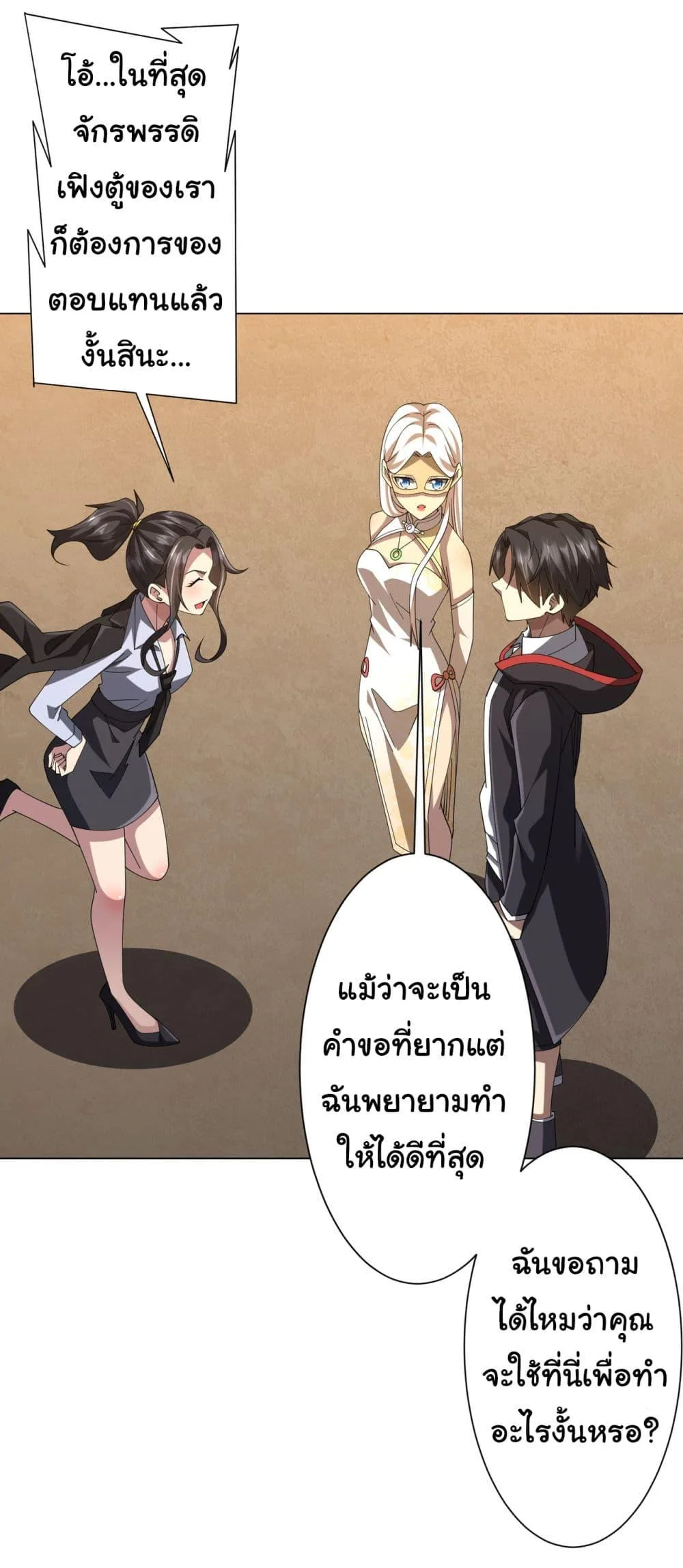 Start with Trillions of Coins ตอนที่ 133 หน้า 21