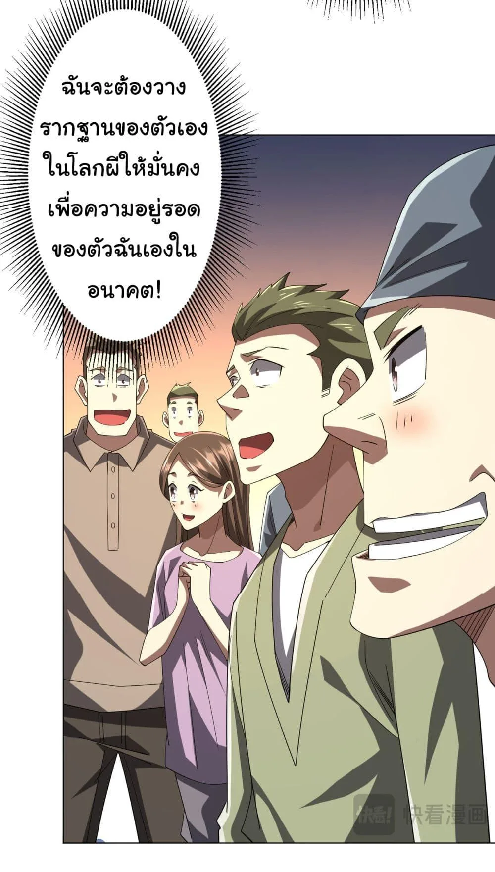 Start with Trillions of Coins ตอนที่ 133 หน้า 27