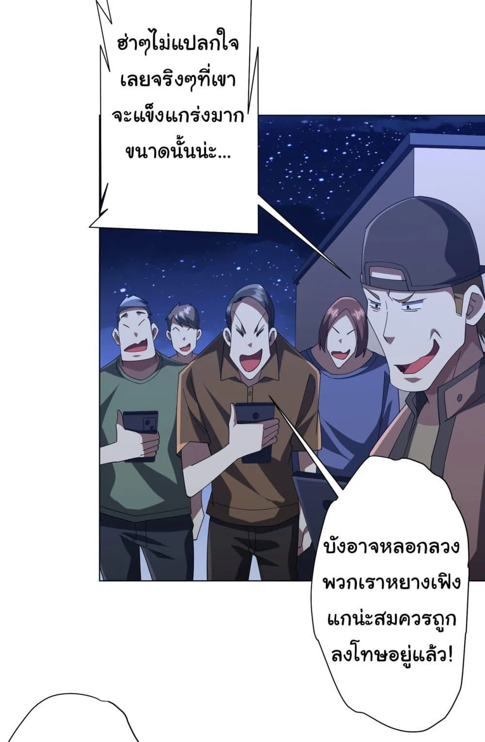 Start with Trillions of Coins ตอนที่ 133 หน้า 3