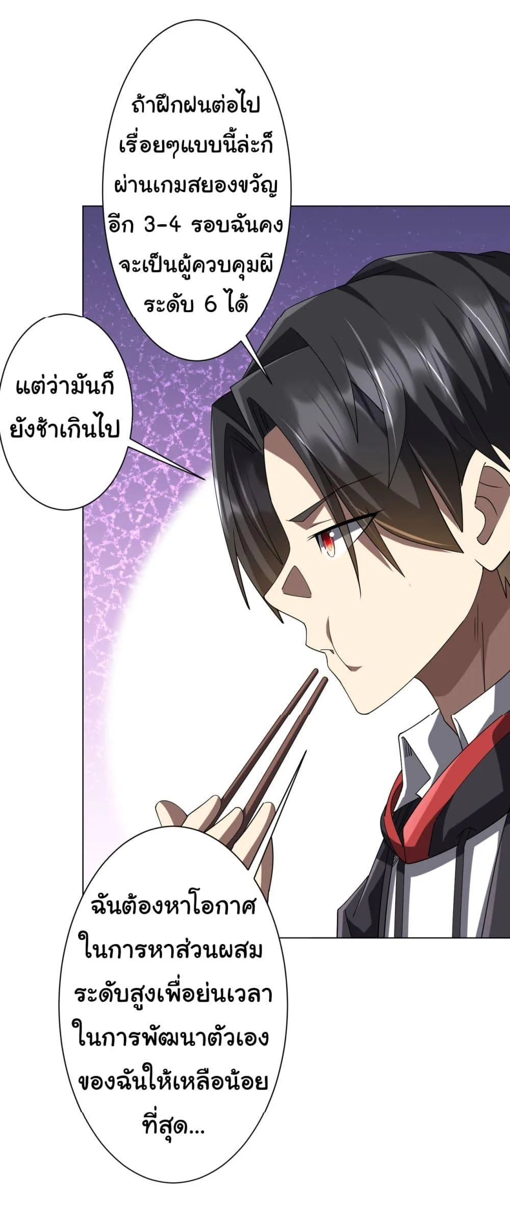 Start with Trillions of Coins ตอนที่ 133 หน้า 32